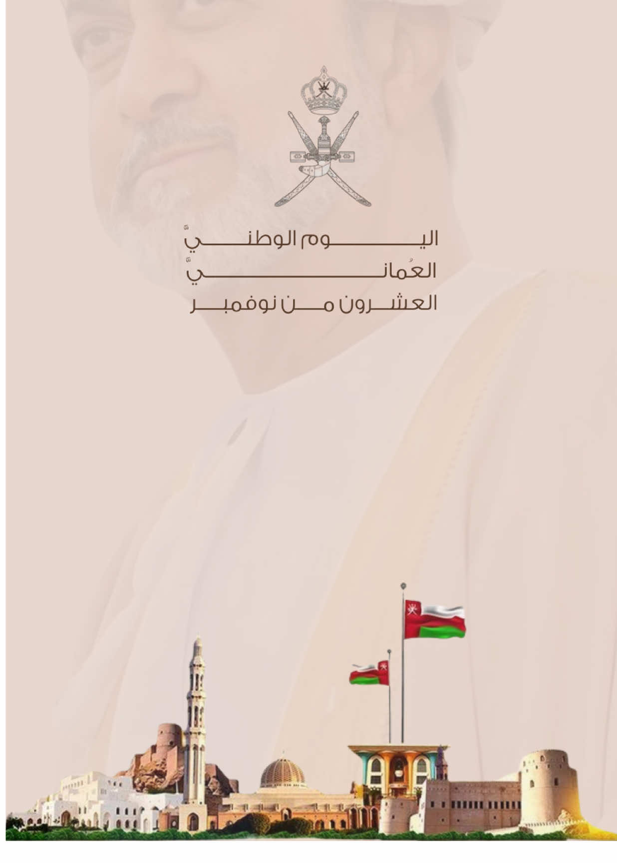 اليوم الوطنيَّ العُماني،55المجيد #اليوم_الوطني_العُماني٥٥_المجيد #خليل_البلوشي #سلطان_العماني 