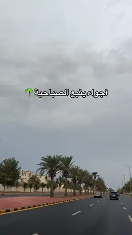 7:54 ص 🌧️ #شتاء_ينبع #ينبع_الهيئة_الملكية #ينبع_الصناعية 