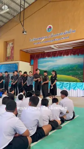 เมื่อคุณครูรายงานตัว.. . เครติด.4หน่อรอรัก #ราชภัฏเลย #นักศึกษาครู #ตลกๆ #ครูฝึกสอน #4หน่อรอรัก