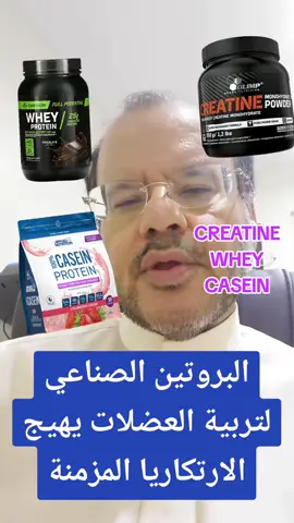 #بروتين #صناعي #عضلات #موفق_طيب #اطفال 