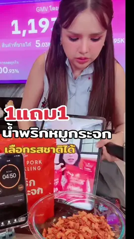 น้ำพริกหมูกระจก#น้ําพริกหมูกระจก #เทศกาลเจนนี่ #เจนนี่ได้หมดถ้าสดชื่น 