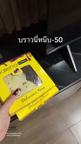 #บราวนี่เนื้อหนึบ 