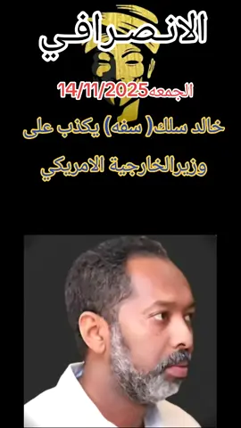 #الانصرافي #صرفه_الوعي_الثوري #اكسبلور #القوات_المسلحة_السودانية🦅🇸🇩🦅 #سودانيز_تيك_توك 