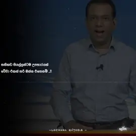 එකත් සරි 🌝💗💫 #sinhalaquotes #trending #foryoupage #fyyyyyyyyyyyyyyyyyyyyyyyyyyyyyyyyyy #viralvideo 