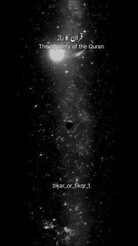 The mystery of the Quran#quranurdutranslation #zikar_or_fikqr_1 #quran_alkarim #islamicvideo #100k 