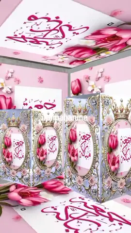 #جمعة_مباركة #دعاء #مشاهير_تيك_توك #videoviral #صباحكم_أحلى_صباح 