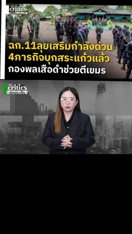 #ด่วน.ฉก.11เสริมกำลังสระแก้ว14/11/68#@🇹🇭 M.M 1 🇹🇭 