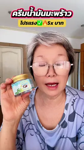 #ครีมน้ํามันมะพร้าว 