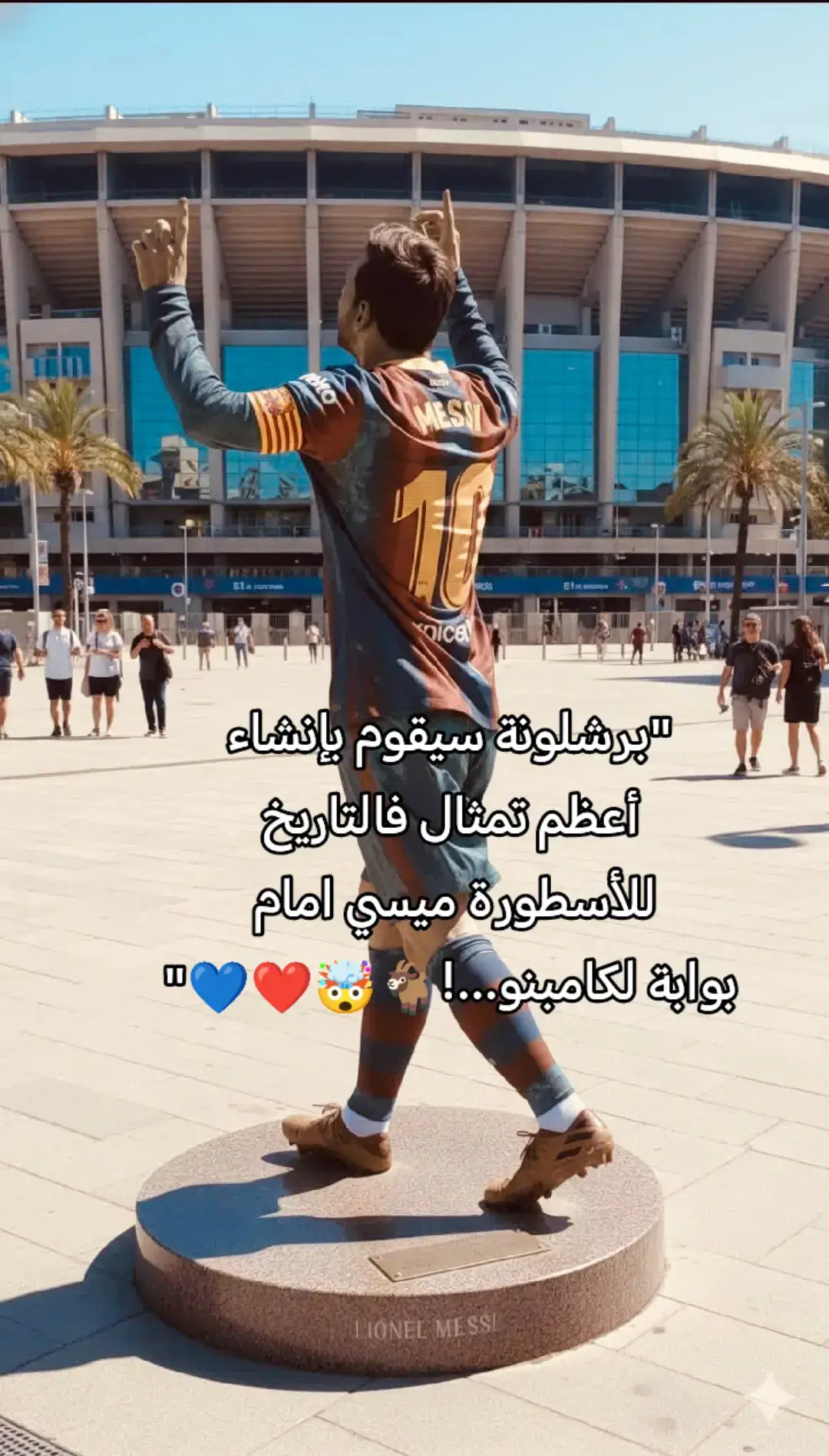 #برشلونة #الاسطورة #ليونيل_ميسي #كامب_نو  #فيسكا_برسا_دائماً_وابداً🔵🔴 