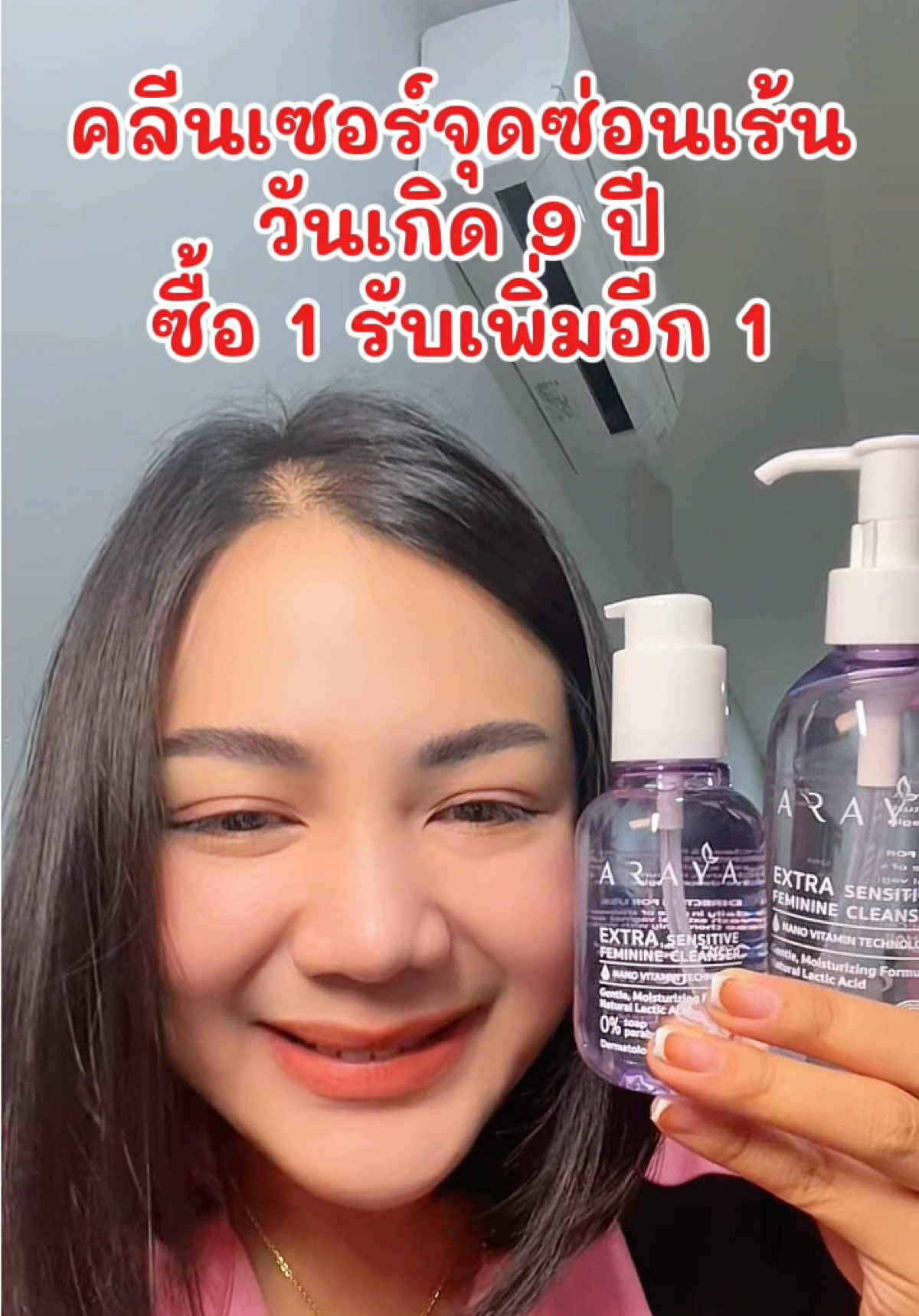 ซื้อขวดใหญ่เเถมขวดเล็ก#รีวิวบิวตี้ #araya #จุดซ่อนเร้นสะอาดหอมมั่นใจ 