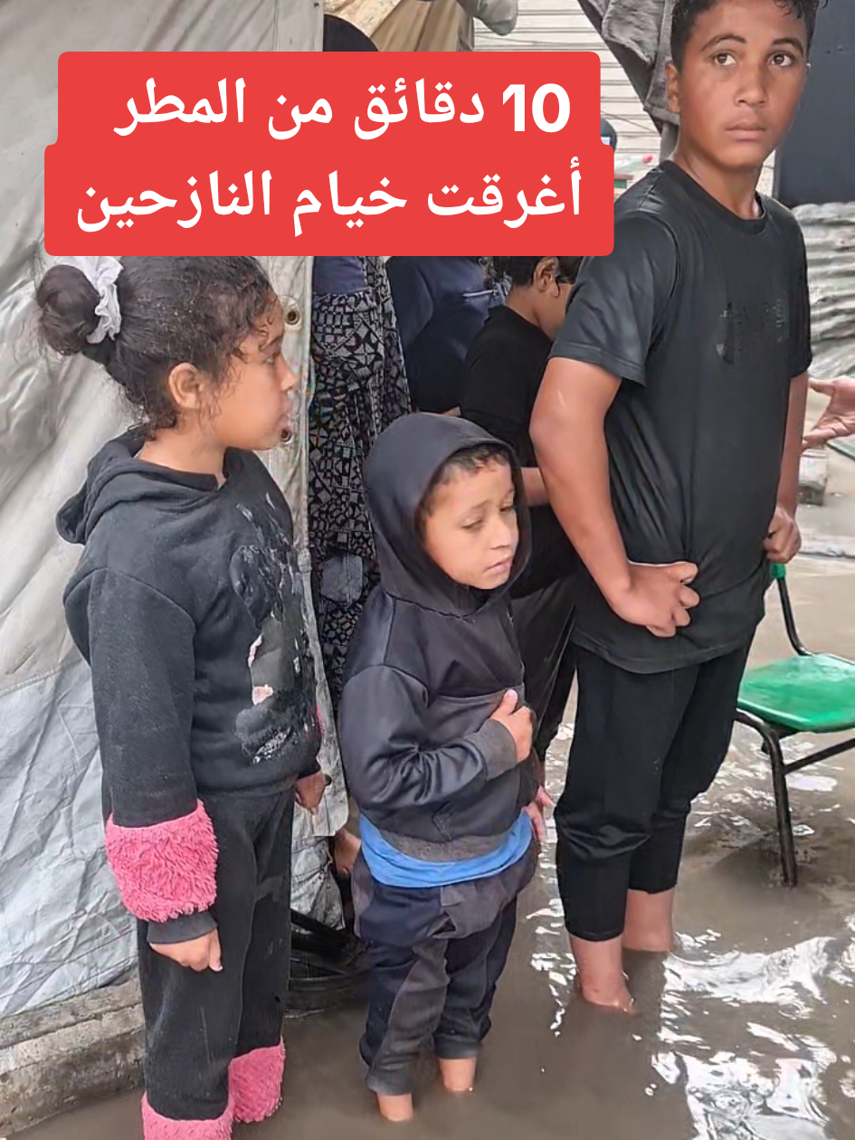 10 دقائق من الشتاء كانت كفيلة أن تغرق خيمة هذه الأسرة، ومثلها الكثير الكثير #gaza #فلسطين #اكسبلور #شتاء  #غزة 