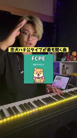 皆の恋愛mbtiは何？皆はどんな恋愛の曲聞く？ #恋愛 #mbti #ピアノ #耳コピ #耳コピのヒロ 