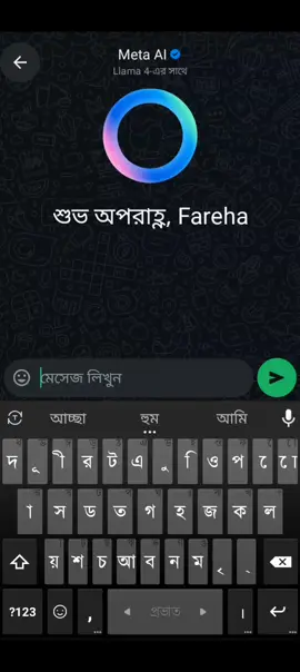 AI এর সাথে কথা বললাম 😂🤦‍♀️#tiktok #foryoupage #fyppppppppppppppppppppppp #unfrezzmyaccount #bangladesh🇧🇩 