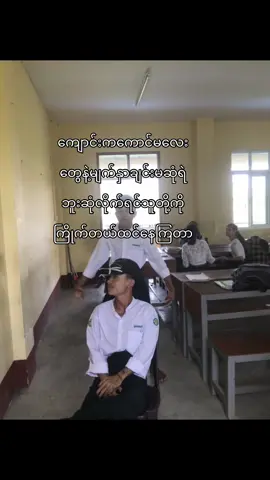 ကုလားလေးတို့ကကျောင်းကစော်တွေဆိုဟင့်အင်းပဲ#fyp #foryou #fypppppppppppppppppppppp #fypပေါ်ရောက်စမ်းကွာ #ကျောင်းပျော်ကြီး 