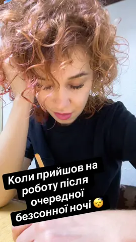 Кожен українець після безсонної ночі 😴 #надійкаперукар #трендитіктоку#юморвідео #реалііукраїнців 