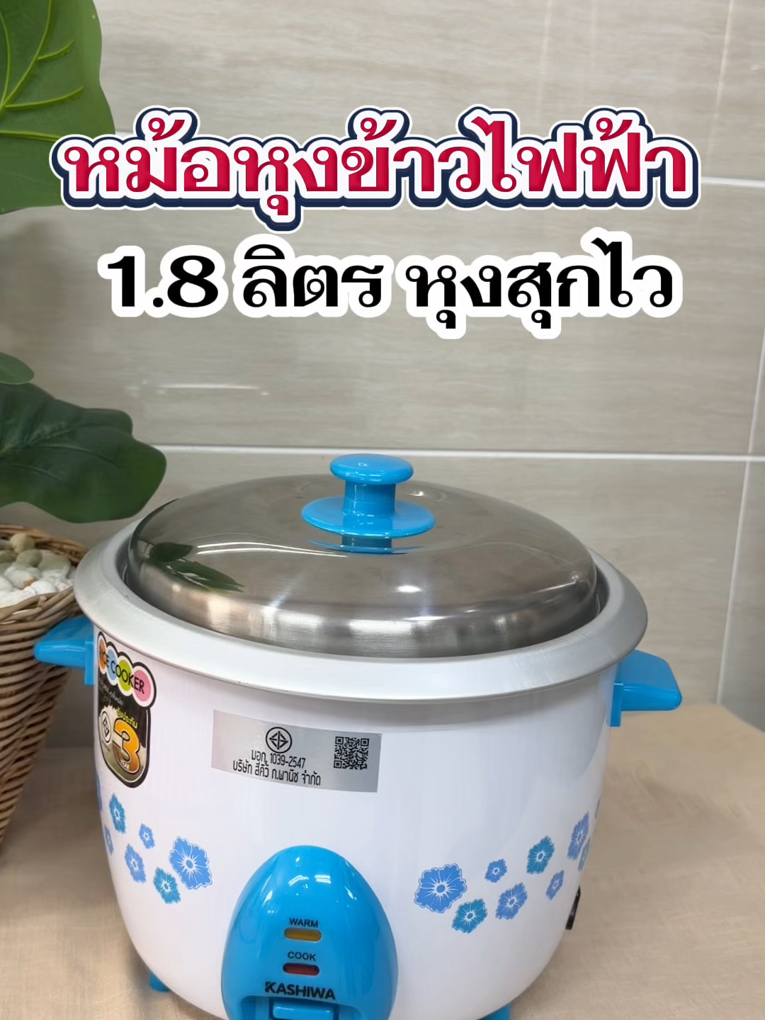 หม้อหุงข้าว 1.8 ลิตร #คลิปนี้ต้องฟีด #ของดีบอกต่อ #ของใช้ในครัวเรือน #อันนี่สตอรี่ #รีวิวของใช้ในบ้าน #สินค้าคุณภาพ #หม้อหุงข้าวมินิ #หม้อหุงข้าวไฟฟ้า #หม้อหุงข้าวอเนกประสงค์ #ของมันต้องมี