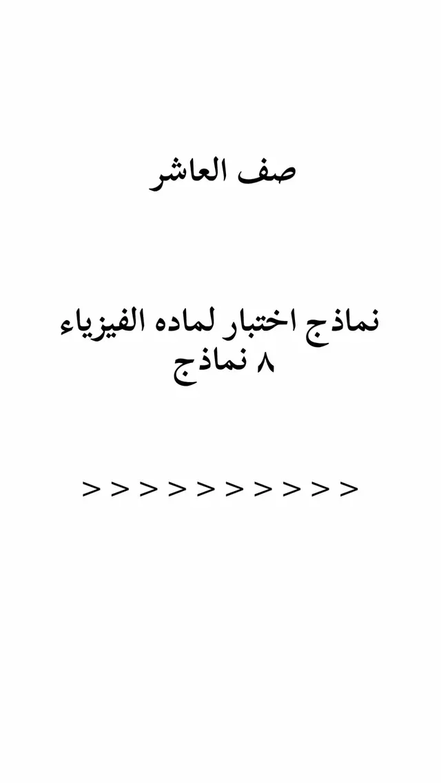 #CapCut #sportsontiktok #شعب_الصيني_ماله_حل😂😂 #kuwait #explorer #foryoupage #fyp #foryou #الكويت #فيزياء #physics 