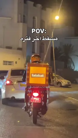 من يتفق معي 🤔؟ #مسقط #طلبات #explore 