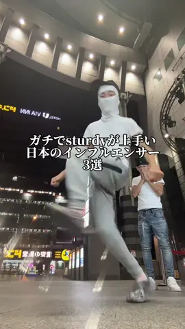 どれもレベル高い🥷 他にsturdy上手い人いる？ #drip #sturdy #sturdydance #usdrip #ukdrip 