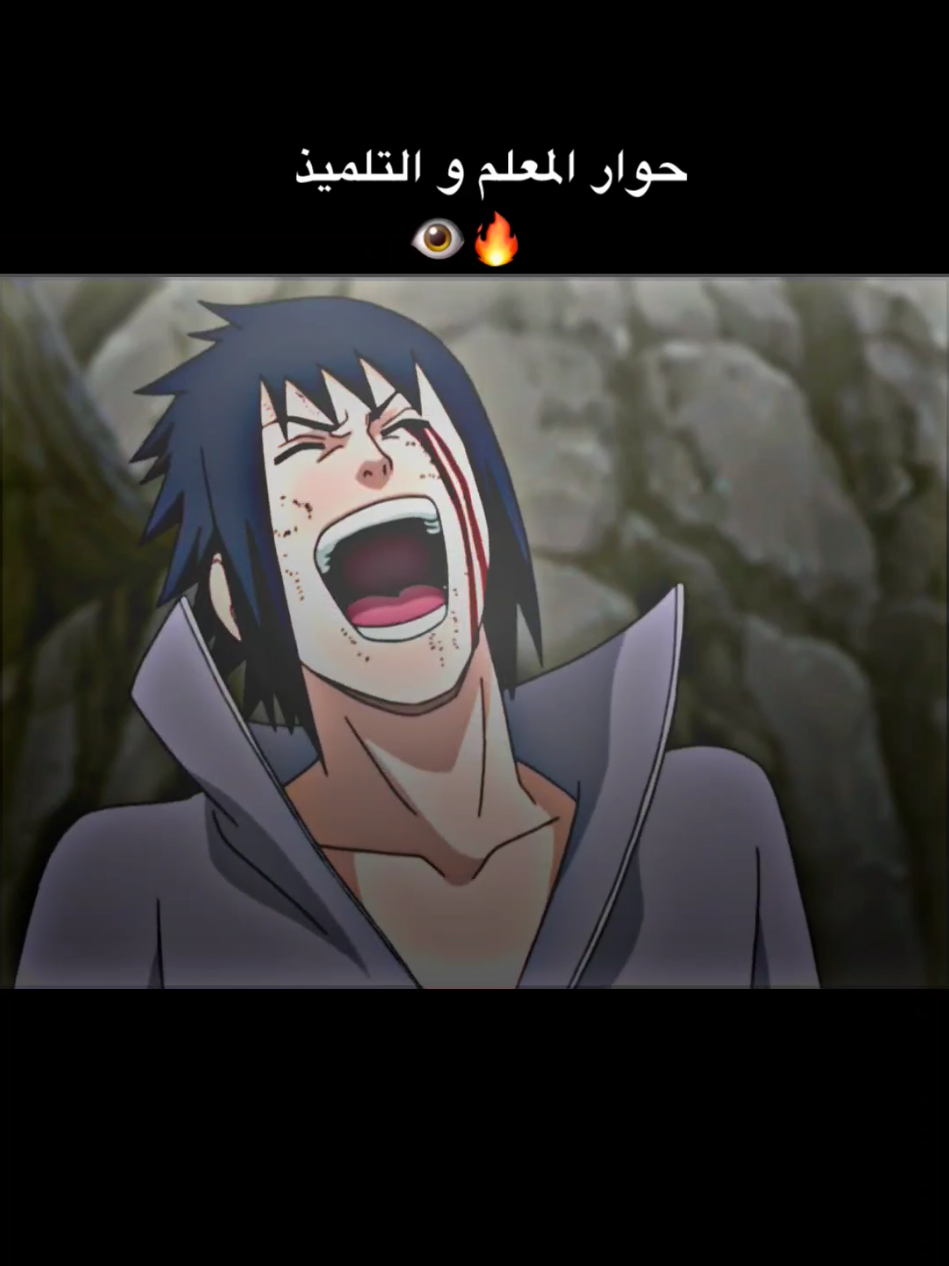 كاكاشي و ساسكي 👁🔥 #كاكاشي #ساسكي_اوتشيها #اكاتسكي #اوتشيها_مادارا #ناروتو_شيبودن 