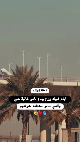 #رح#سافر🥺🫂 #للبعد_قلبي_ما_حسب 🥺🫂♥️ #اقترب_اللقاء_ياقلبي🥹♥️  #اقترب_اللقاء  خطيبيي القلب وروح♥️🥺