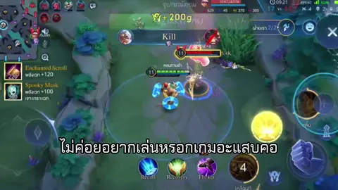 ccมหาสาร #rov #rovเป็นเกมตลก #fyp #ท่านออมพร้อมรำ 