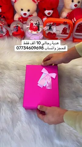 #لمسة_حب #هدايا #حب #حبيبي #هدايا_رجاليه هدايا رخيصه مناسبه أسعار رخيصه جدآ