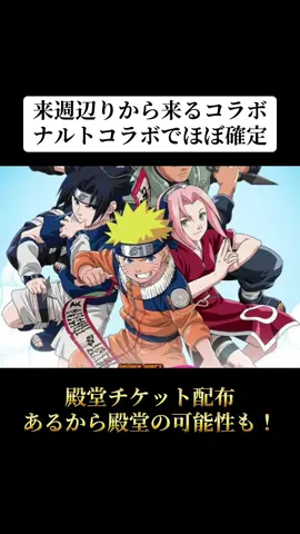次来るコラボがナルトコラボでほぼ確定‼️#荒野行動 #荒野 #荒野コラボ #ナルト #おすすめ 
