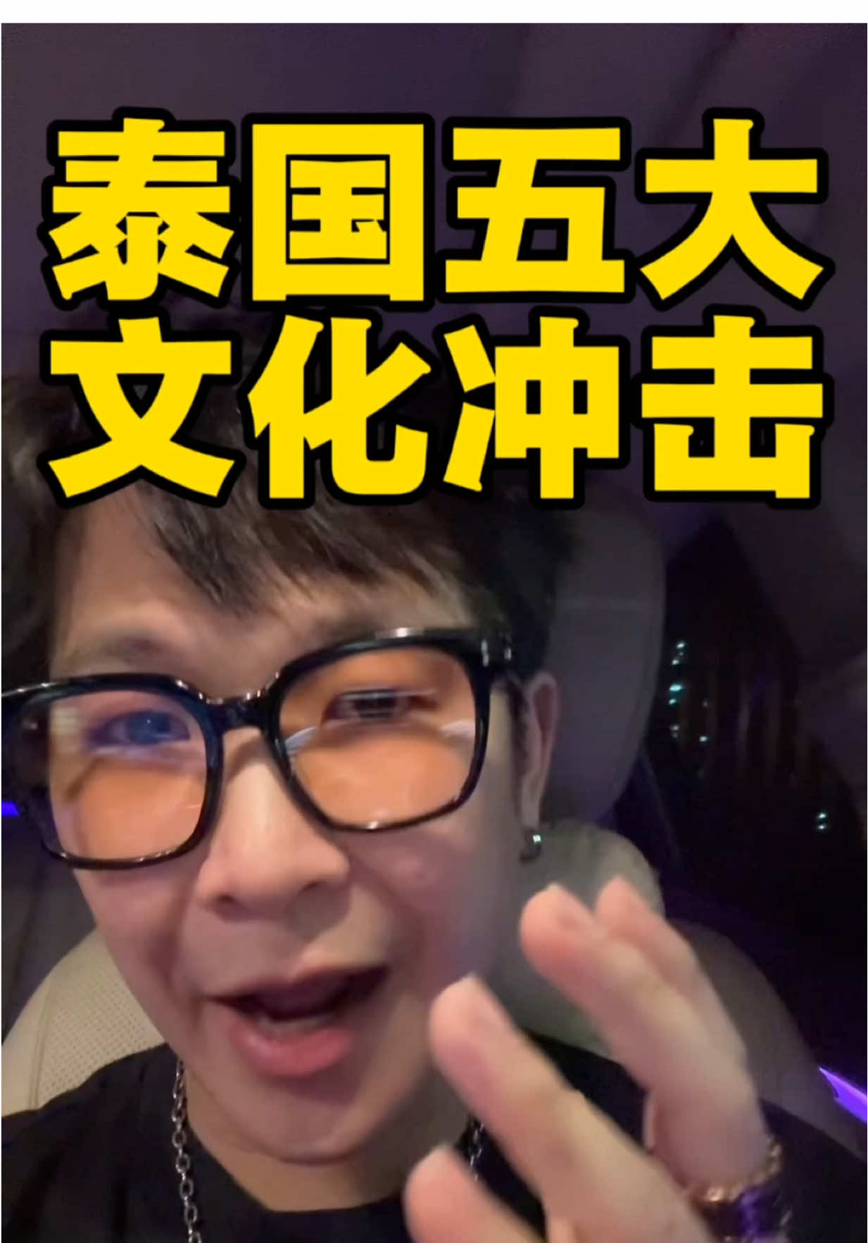 5 วัฒนธรรมช็อกที่ชาวต่างชาติมาไทยแล้วต้องเจอ！外国人来泰国的五大文化冲击！#thailand#cultureshock#เที่ยวไทย#thailandtravel#คนจีนในไทย 