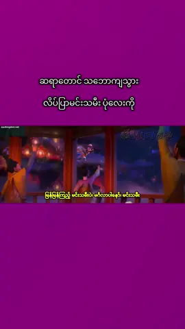 အ ပို င်း ( 10 ) #ချစ်စရာကောင်းတာတစ်ခုပြမယ်🥺🎀 #ဘုရားကျောင်းထဲကသရဲပုံပြင် #ချစ်စရာကောင်းတဲ့ကာတွန့်ကားလေးပါ #curioustalesofatemple #foryou အပိုင်း ( 1 )@𒈒𝙉𝙞𝙣𝙅𝙖𖣘 