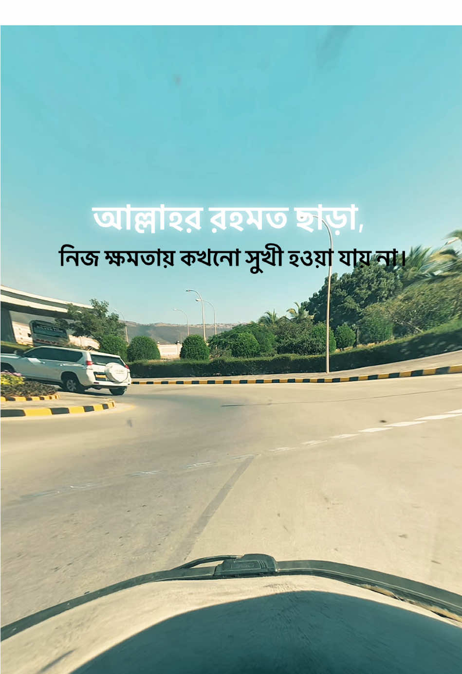 আল্লাহর রহমত ছাড়া, নিজ ক্ষমতায় কখনো সুখী হওয়া যায় না। : : : #fyp #foryou #foryoupage #vairal #unfrezzmyaccount @TikTok @TikTok Bangladesh 