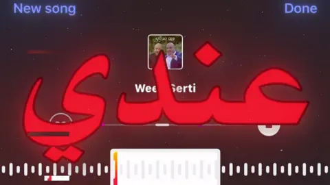 بقى عندي دمع خدي!#اغاني_مسرعه💥 #اغاني_عراقيه#رعد_ميثاق_السامرائي#السعودي 🇸🇦