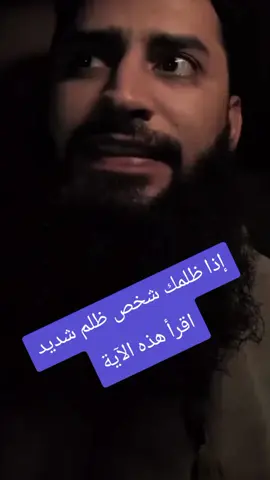 إذا ظلمك شخص ظلم شديد اقرأ هذه الآية  #ظلم #آية #بسم_الله_الرحمن_الرحيم #فرج #مظلوم 