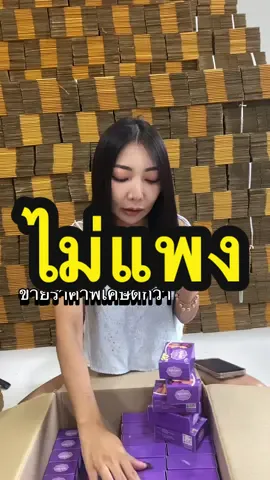 เน้นลูกค้าซื้อซ้ำ #สบู่ขิงโสภา #สบู่สมุนไพร #สบู่พรสวรรค์ขิงโสภา #สบู่พรสวรรค์ขิงโสภาของแท้ #เจ้าของสบู่พรสวรรค์