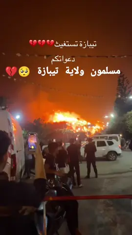 #حسبيالله_ونعم_الوكيل_😭😭 #تيبازة42 #حجرةالنص_مسلمون #اللهمبرداوسلاما🤲🏻🍃 #يارب❤️ 