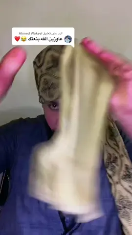 الرد على @Ahmed Wakeel #@الحاج مجدي 