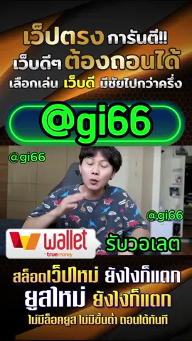 แนะนำเว็บใหม่รองรับทรู เว็บแท้100% สล็อตมาแรง2025 slot online big win รับวอเล็ต สล็อตพีจีใหม่ ยูสใหม่โอกาส90%เว็บถอนได้จริง #วอเล็ตสลอต #สลอตวอ #วอเล็ท #วอเลต #สล็อตวอเล็ท 