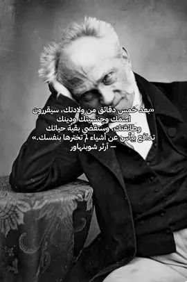 فكر فيها شوي بس  #fyp #فلسفة #وعي  #آرثر_شوبنهاور 
