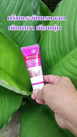 #TikTok shop#สินค้าขายดี #TikTok ป้ายยา#ครีมกระชับทรวงอกเนื้อเบาเนียนบาง#กดสั่งซื้อได้ที่นี่ค่ะ🥰👇👇🙏🙏 