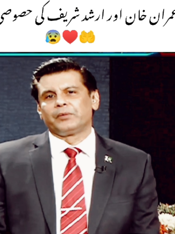 مرشد عمران خان ارشد شریف کی یادگار انٹرویو ❤️🦁🥲✌️#plzsupport #imrankhan #repost #qaidi_804 @Imran Khan Official @PTI OFFICIAL @TikTok Pakistan @TikTok Trends 