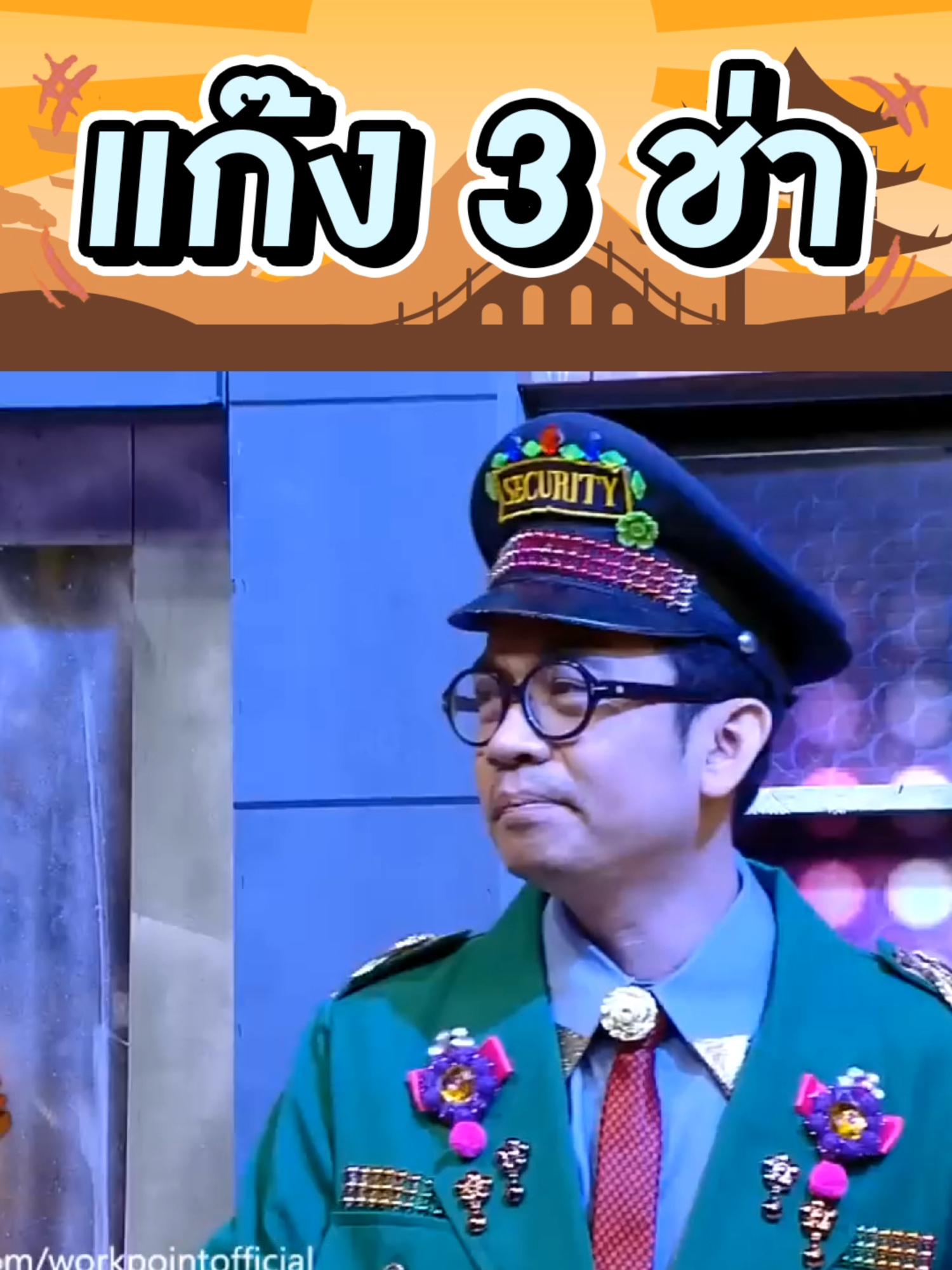 ปลากระป๋อง หมา เครื่องบิน #แก๊ง3ช่า #ชิงร้อยชิงล้าน