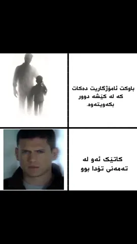 کاتێ ئەو لەتەمەنی تۆدا بوو 😂💔 Michael Scofield S1 🔥💀 #michaelscofield #michaelscofieldedit #prisonbreak #prisonbreakedit #edit 