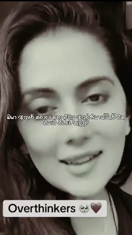 Overthinker කෙනෙක්ට ආදරේ කරන එක ලේසි දියක් නෙමේ 🩶 @𝐻𝒶𝓇𝒾𝓃𝒹𝓊 𝐿𝓀 🥺🥀  @𝐻𝒶𝓇𝒾𝓃𝒹𝓊 𝐿𝓀 🥺🥀  @𝐻𝒶𝓇𝒾𝓃𝒹𝓊 𝐿𝓀 🥺🥀  Original Creator : @🆂🅷🅴🅴🌻  #viral #lyrics #fyp #fypシ゚ #foryou 