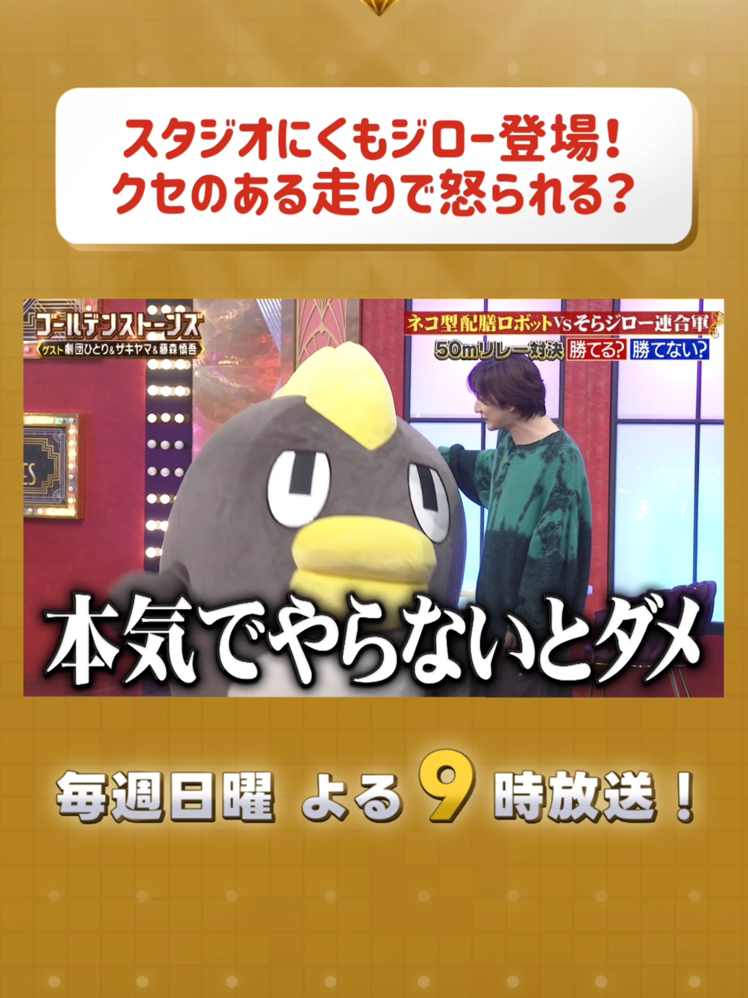 なにその走り方ｗｗｗ #GOスト💎 #GoldenSixTONES  #SixTONES  TVerにて次回放送まで【見逃し配信中📺】