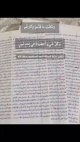 #اثر_اسكينيد #الشيخ_احمد_اسكينيد #رحمه_الله  #مسجد_خالد_بن_الوليد_اجدابيا #اجدابيا 