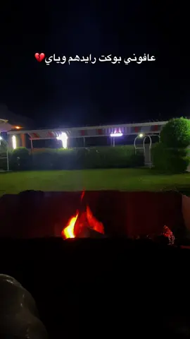 عافوني بوكت رايدهم وياي💔🤷🏼‍♂️