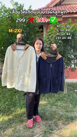 #เสื้อแจ็คเก็ต #เสื้อแจ็คเก็ตแขนยาว #เสื้อแขนยาว #เสื้อแขนยาวแฟชั่น #ฟีดดดシ 