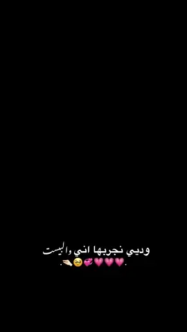 بدي نجربها أنا والبيست🥹😂💗. #لايك #متابعة 