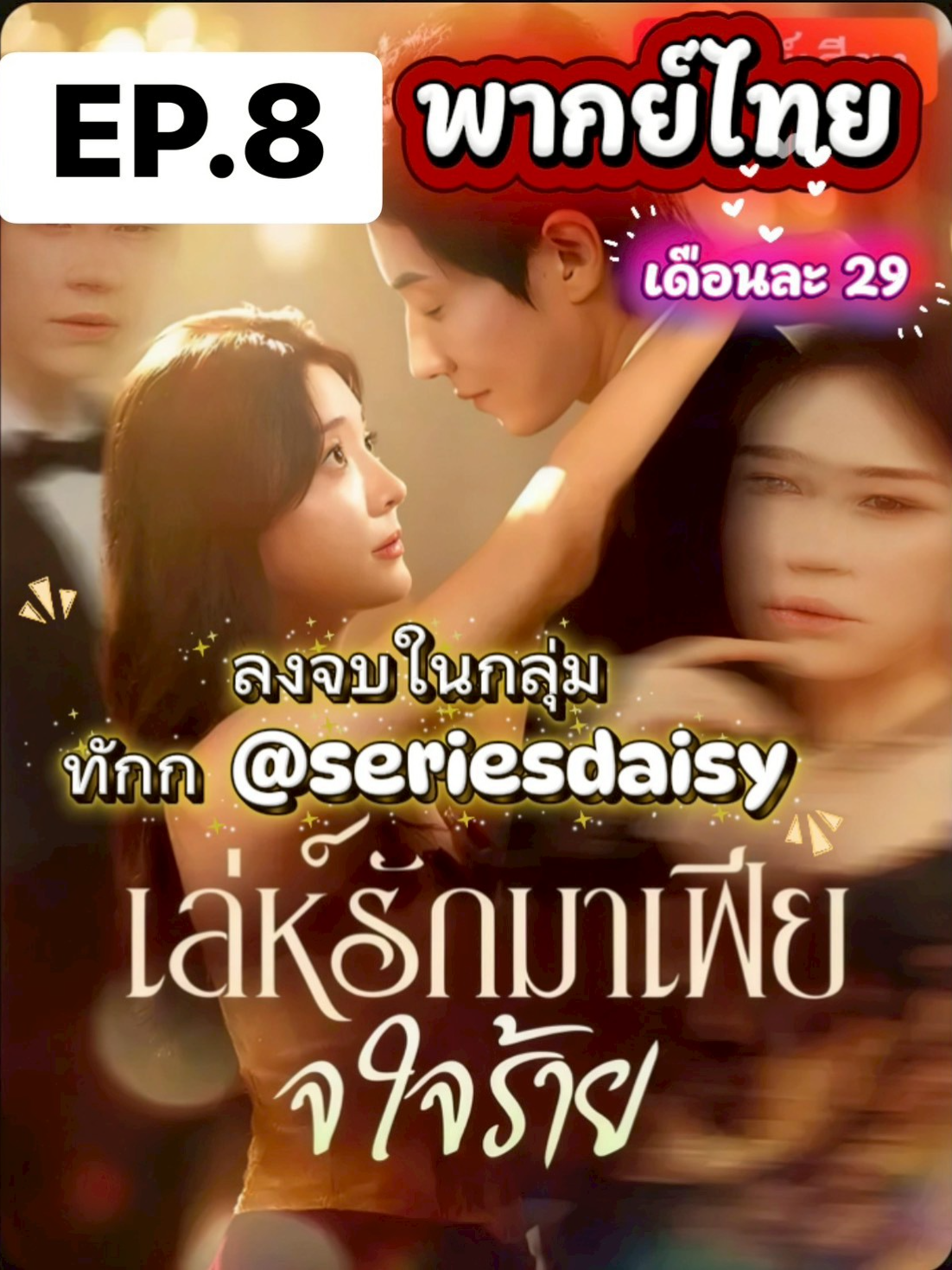 ตอน-8 เล่ห์รักมาเฟียใจร้าย พากย์ไทย #มินิซีรีส์จีน #พากย์ไทยสนุกๆ #มินิซีรีส์จีนพากย์ไทย #ซีรีส์จีนพากย์ไทยเต็มเรื่อง #พากย์ไทย