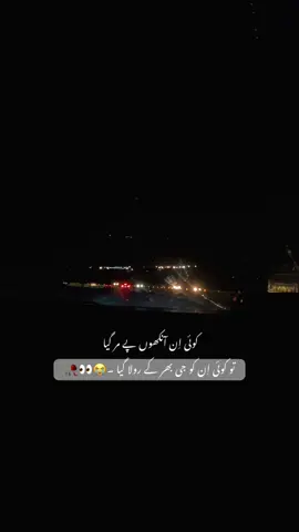 KOI IN AANKHON PE MAR GYA👀🙌🏻🥀😭#repost #viral #foryou #fyp #trending 